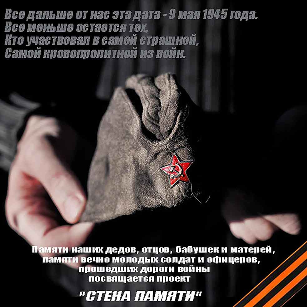 Стена памяти Кусинского района Стена памяти Кусинского района